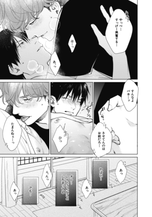 Adam no Rokkotsu v01 Page #109