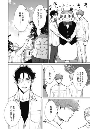 Adam no Rokkotsu v01 Page #164