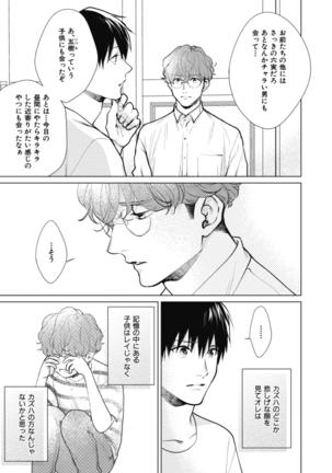 Adam no Rokkotsu v01 Page #151