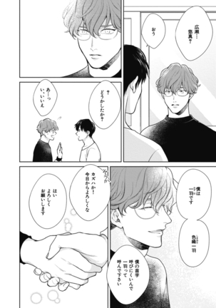 Adam no Rokkotsu v01 Page #24