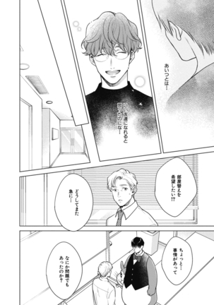 Adam no Rokkotsu v01 Page #72