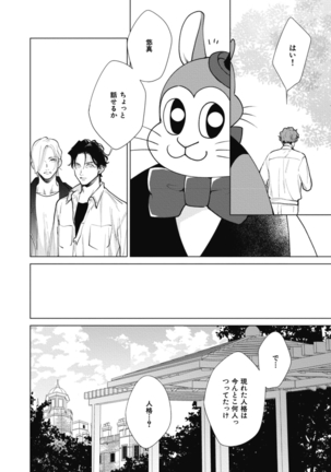 Adam no Rokkotsu v01 Page #166
