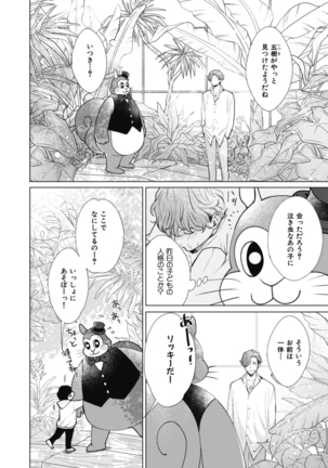 Adam no Rokkotsu v01 Page #120