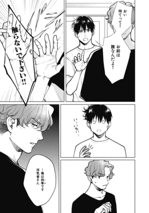 Adam no Rokkotsu v01 Page #195