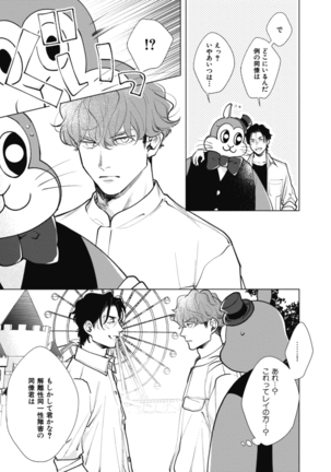 Adam no Rokkotsu v01 Page #161