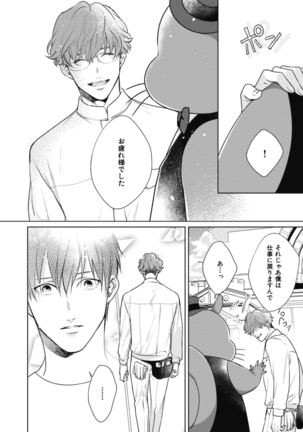 Adam no Rokkotsu v01 Page #18