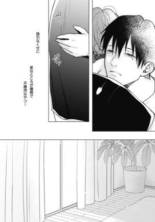 Adam no Rokkotsu v01 Page #116