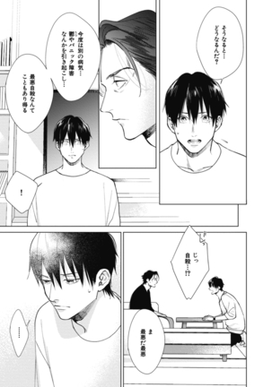 Adam no Rokkotsu v01 Page #133
