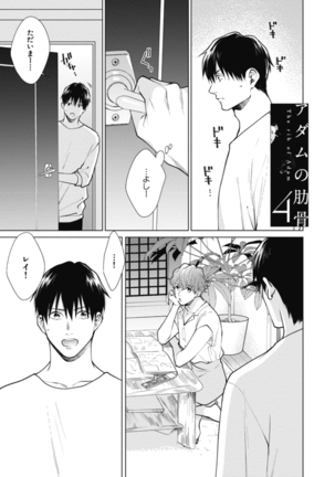 Adam no Rokkotsu v01 Page #141