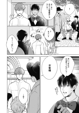 Adam no Rokkotsu v01 Page #40