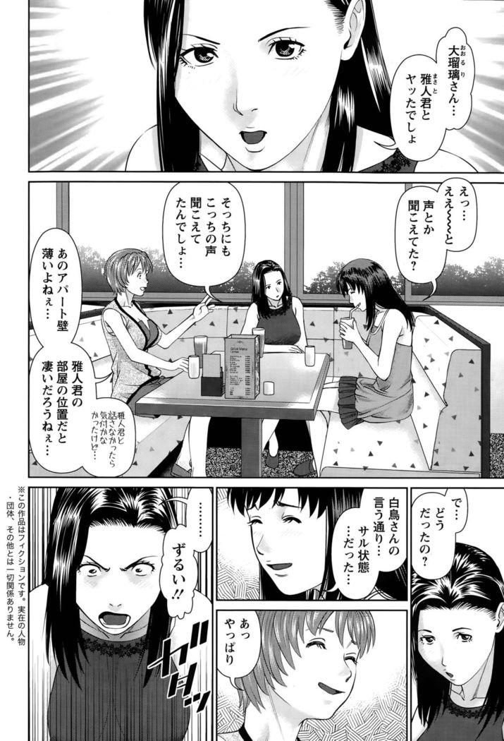 Aijin Apart - Lover's Apartment Ch. 1-4