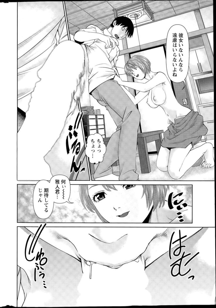 Aijin Apart - Lover's Apartment Ch. 1-4