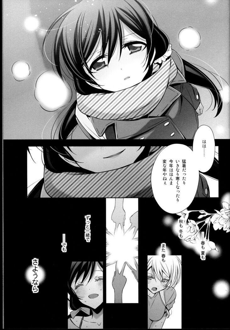 Haru mo Natsu mo Aki mo Fuyu mo