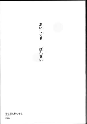 Haru mo Natsu mo Aki mo Fuyu mo Page #56