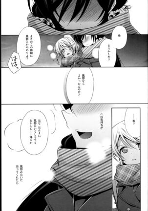 Haru mo Natsu mo Aki mo Fuyu mo Page #13
