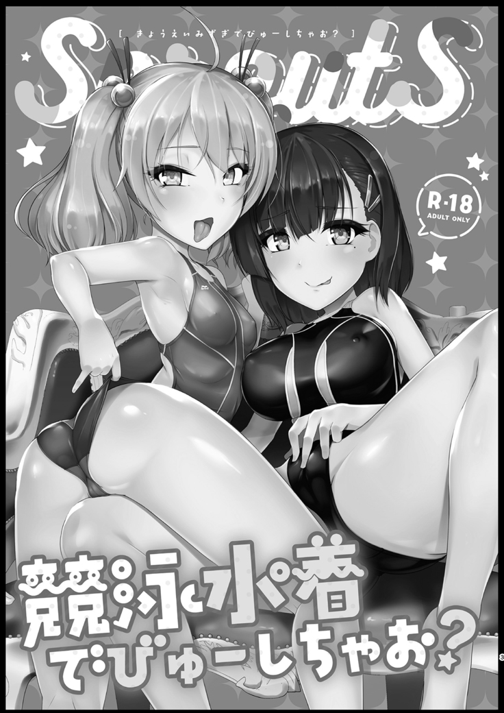 Kyouei Mizugi Debut Shichao?
