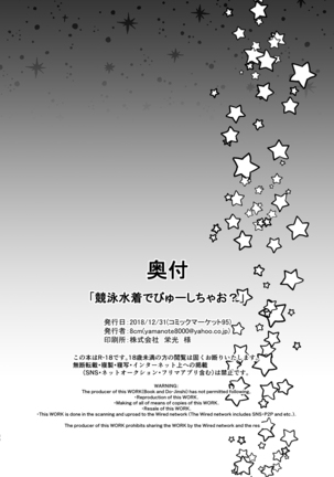 Kyouei Mizugi Debut Shichao? Page #29