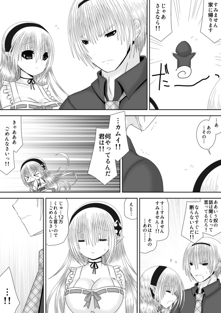 Danna-sama wa Shinpaishou
