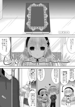 Danna-sama wa Shinpaishou - Page 3