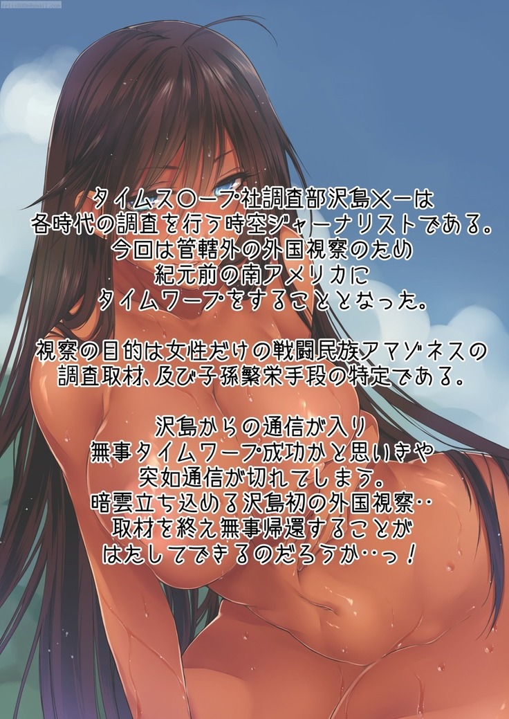 Amazoness-san to Kyousei Haramase Sex