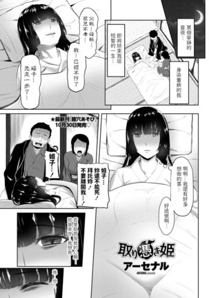 Toritsuki Hime Page #2