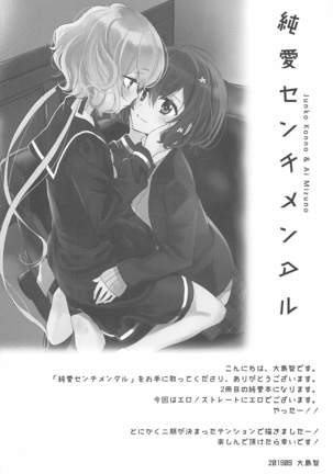 Junai Sentimental