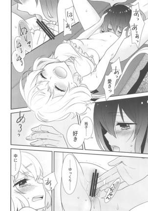Junai Sentimental Page #20