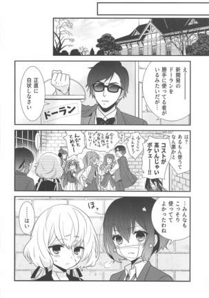 Junai Sentimental Page #24