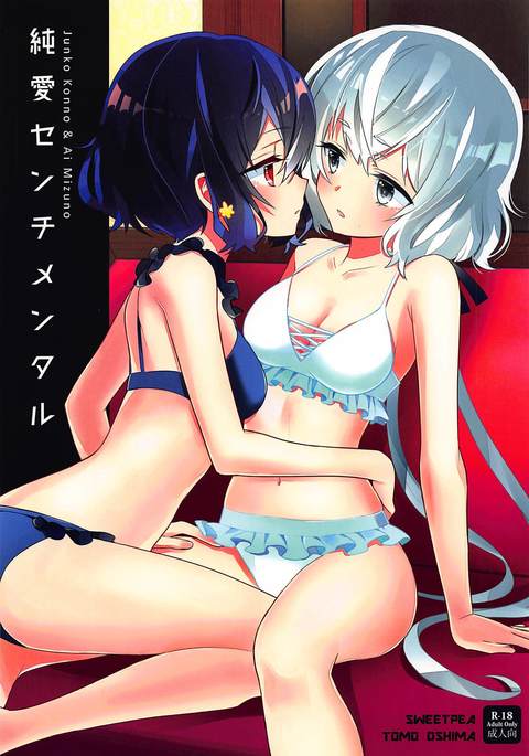 Junai Sentimental