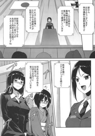 (C96) [chested (Tokupyon)] Nishizumi-ryuu Iemoto no Sodatekata - Maho no Baai Ge (Girls und Panzer) Page #25