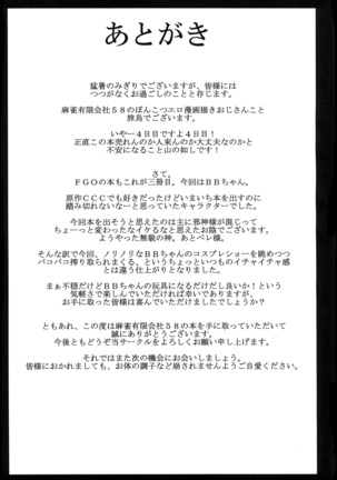 BB-chan to Neru Page #25