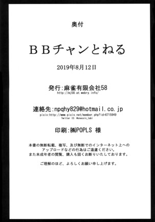 BB-chan to Neru Page #26