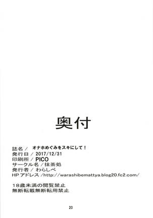 Onaho Megumi o Suki ni Shite! | 飛機杯惠隨你玩弄 - Page 22