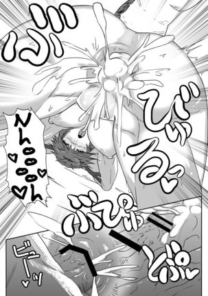 Gorikkusu! Page #18