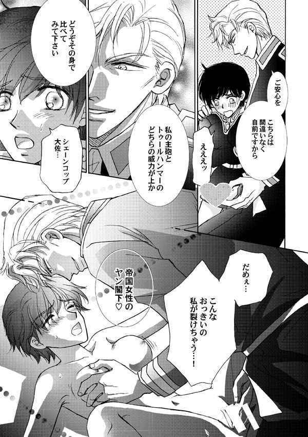 LADY - Y supairaru(legend of the galactic heroes]sample