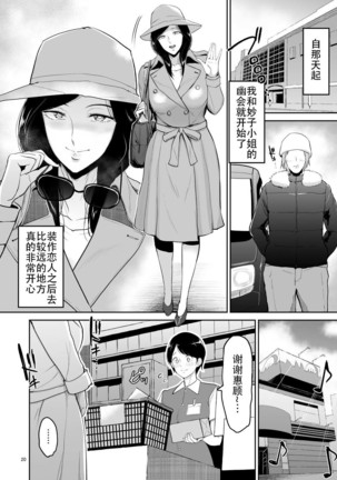 Furin Takuran Onsen -Sakaki Taeko-san no Hinichijou Page #19