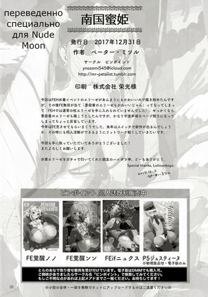 Nangoku Mitsuki - Tropical Princess Elise - Page 21