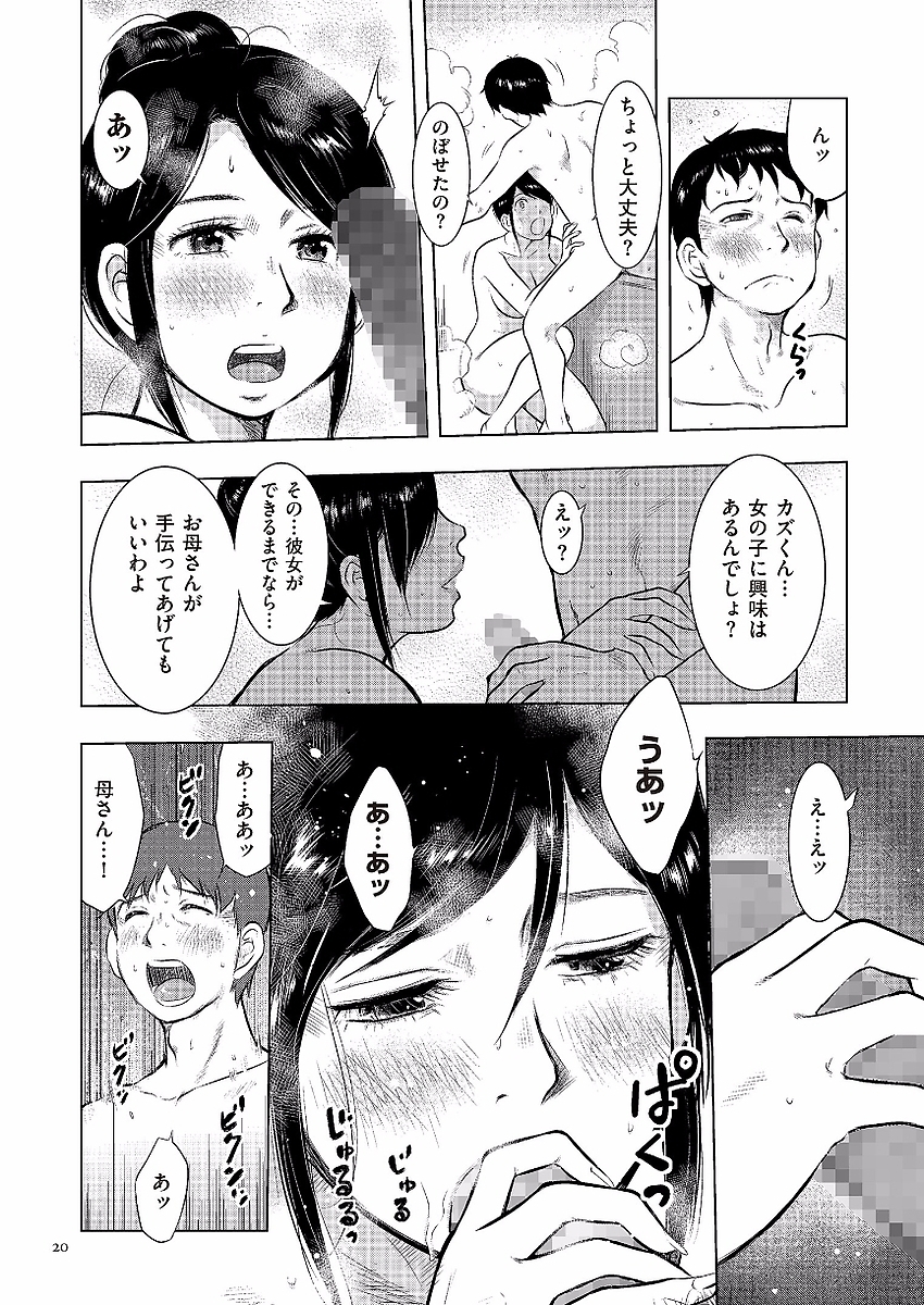 母子相姦日誌 