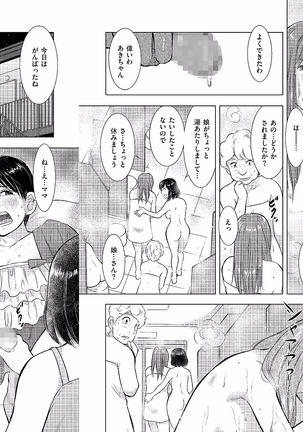 母子相姦日記 -母さん、一度だけだから…。- - Page 134