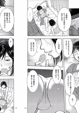 母子相姦日記 -母さん、一度だけだから…。- - Page 135