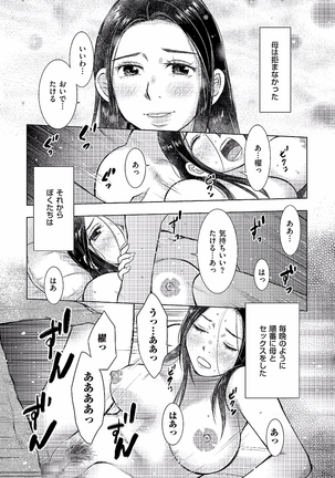 母子相姦日記 -母さん、一度だけだから…。- - Page 113