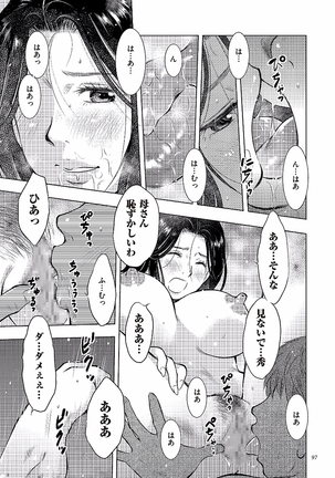 母子相姦日記 -母さん、一度だけだから…。- - Page 97