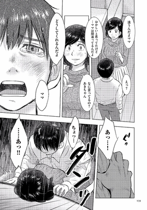 母子相姦日記 -母さん、一度だけだから…。- - Page 139