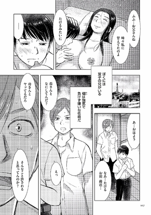 母子相姦日記 -母さん、一度だけだから…。- - Page 107