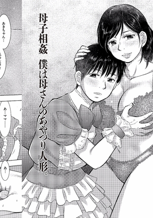 母子相姦日記 -母さん、一度だけだから…。- - Page 122