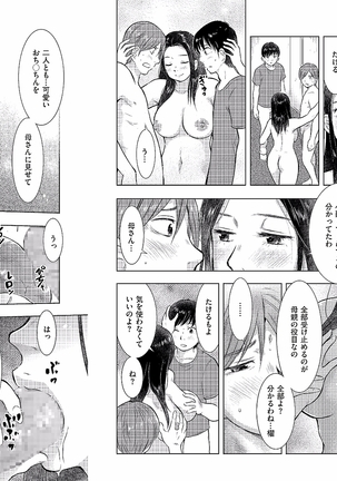 母子相姦日記 -母さん、一度だけだから…。- - Page 116