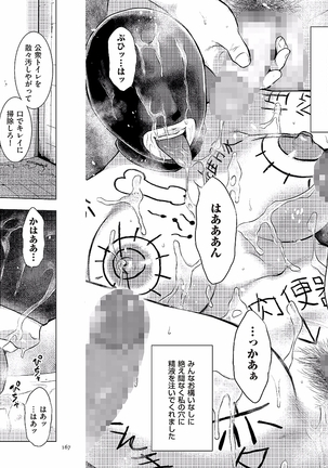 母子相姦日記 -母さん、一度だけだから…。- - Page 167