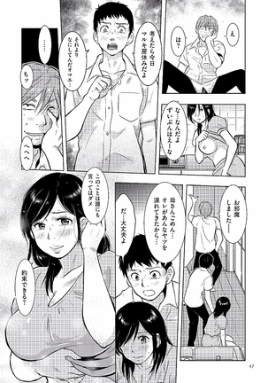 母子相姦日記 -母さん、一度だけだから…。- - Page 17