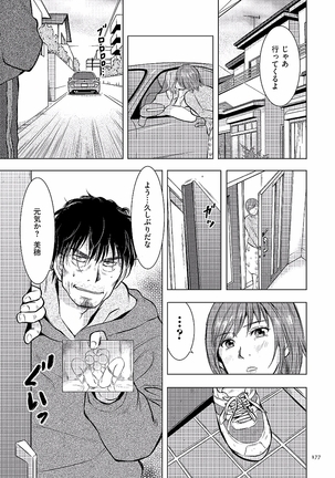 母子相姦日記 -母さん、一度だけだから…。- - Page 177