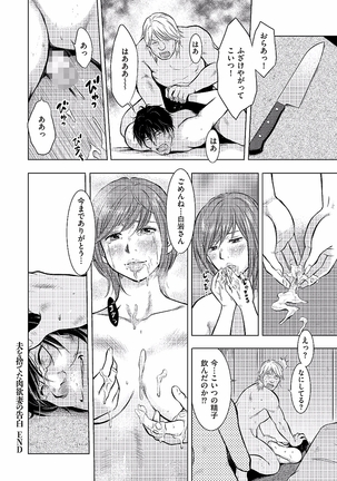 母子相姦日記 -母さん、一度だけだから…。- - Page 192